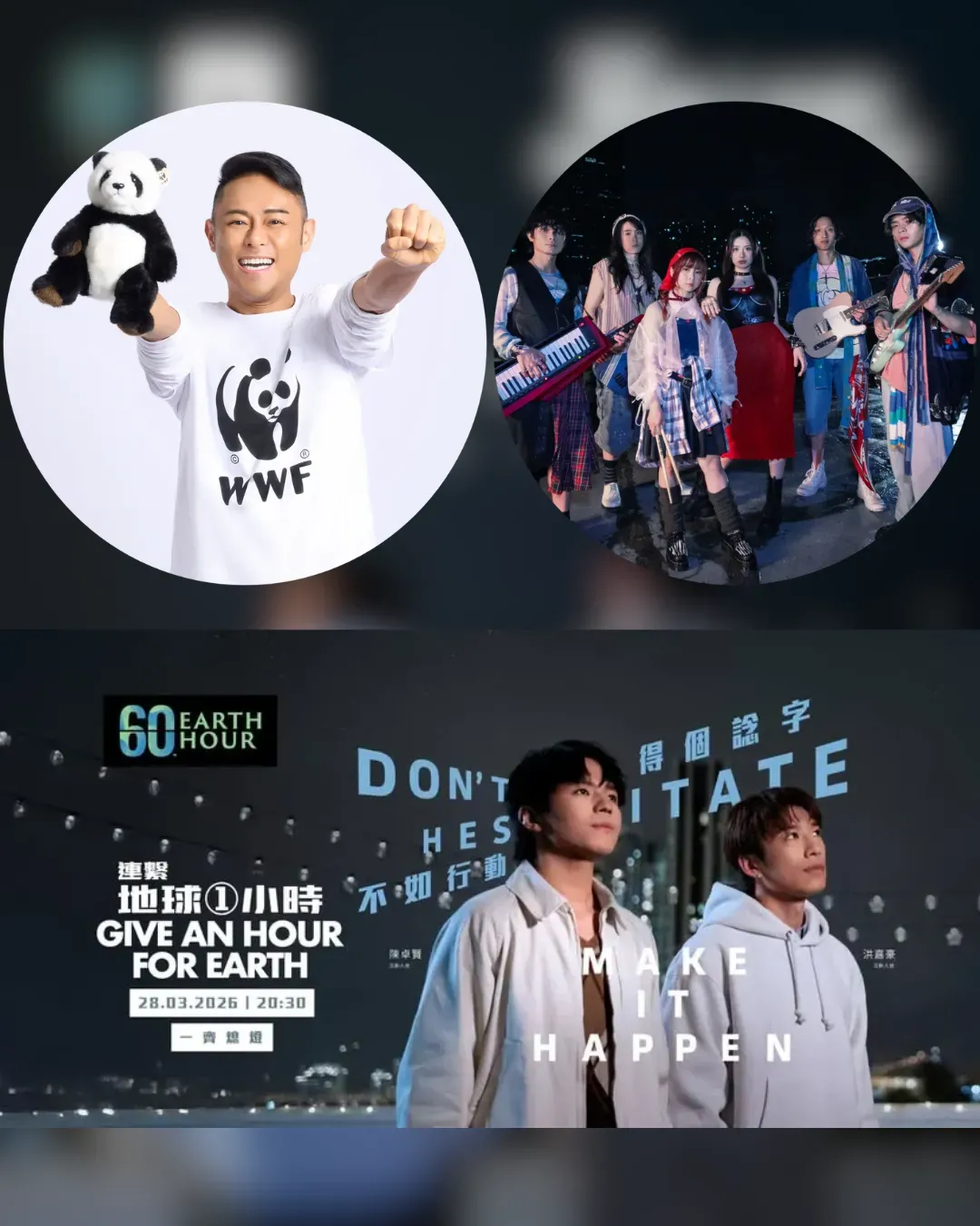 地球一小時嘉年華