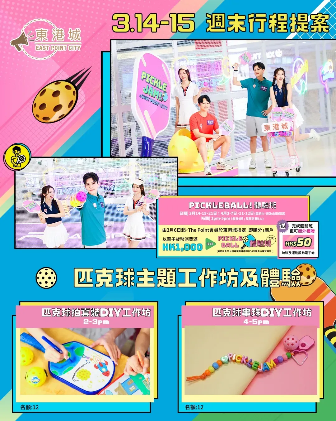 東港城 PICKLEBALL! 體驗班