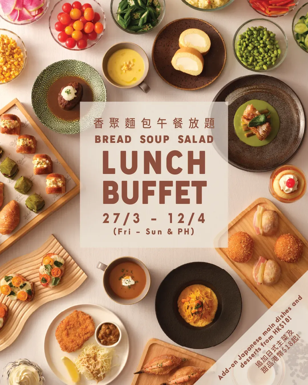 九龍香格里拉「香聚麵包」午餐放題
