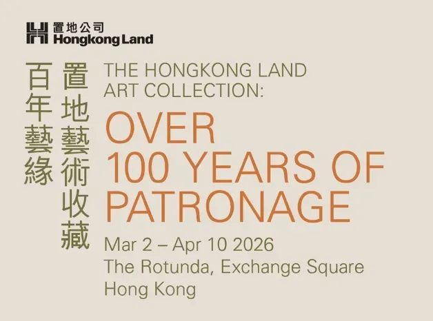 置地藝術收藏:百年藝緣