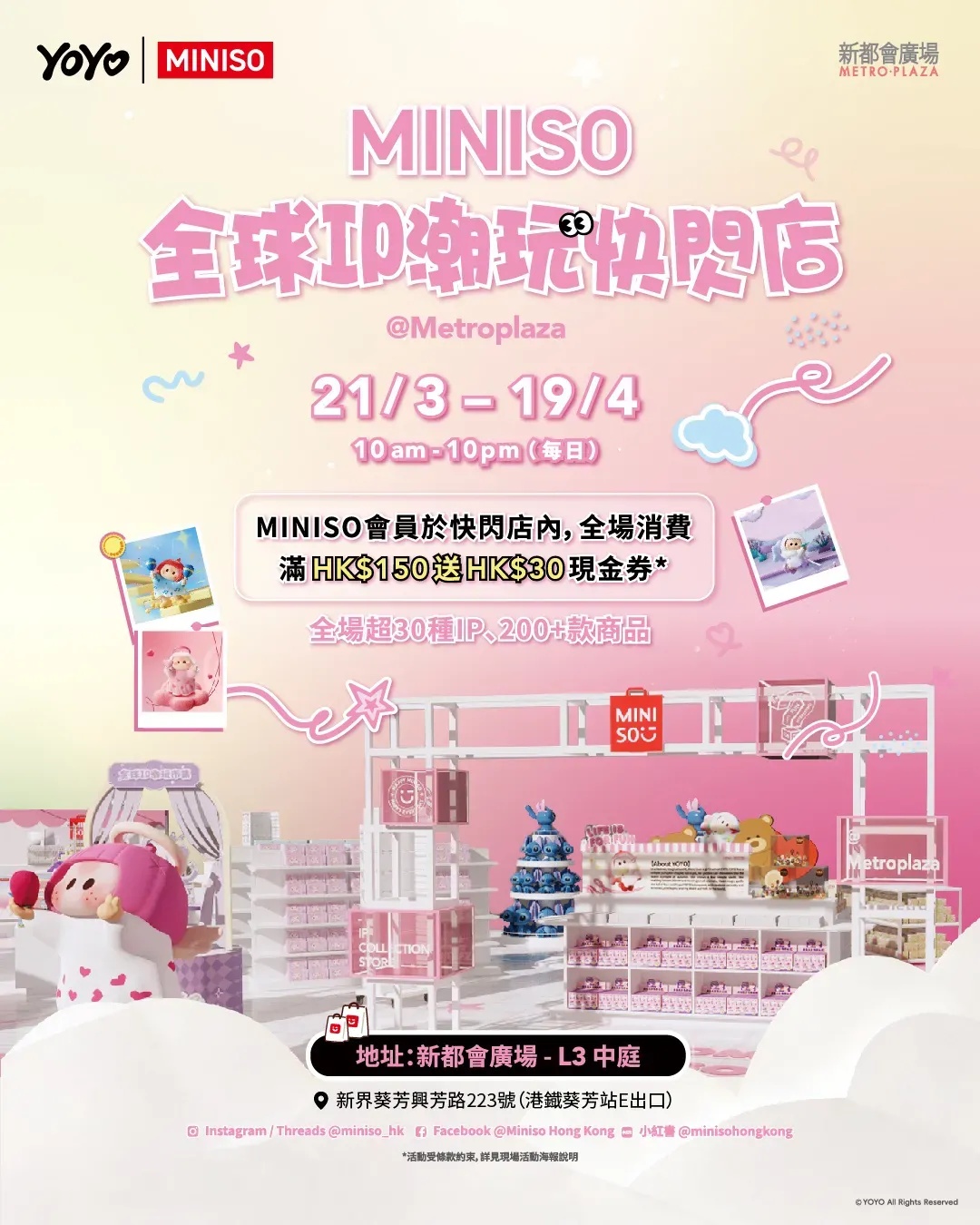 MINISO全球IP潮玩快閃店