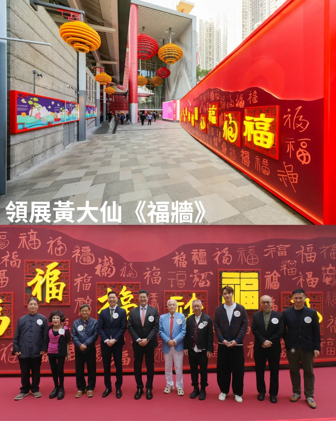 領展黃大仙《福牆》