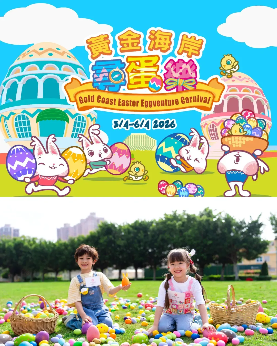黃金海岸尋蛋樂
