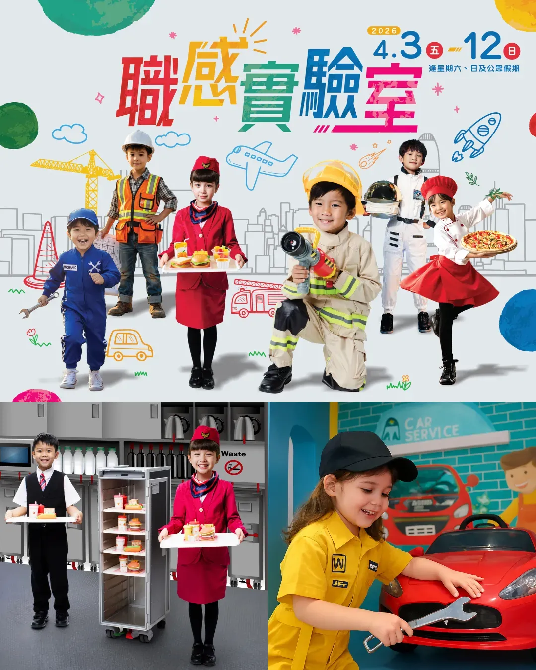 香港挪亞方舟 復活節呈獻「職感實驗室」