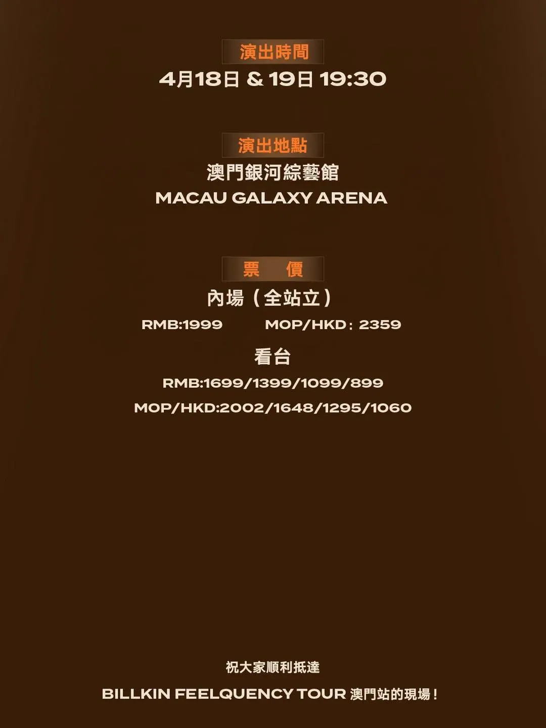 圖片來源：FB@Galaxy Macau 澳門銀河