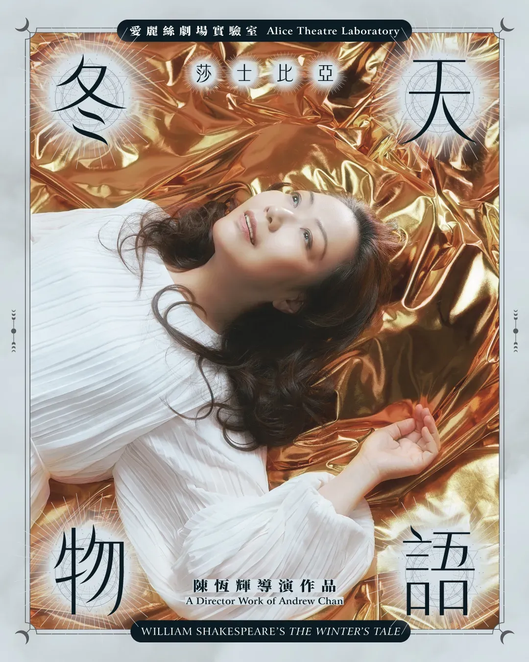 里昂提斯（陳瑞如 飾）