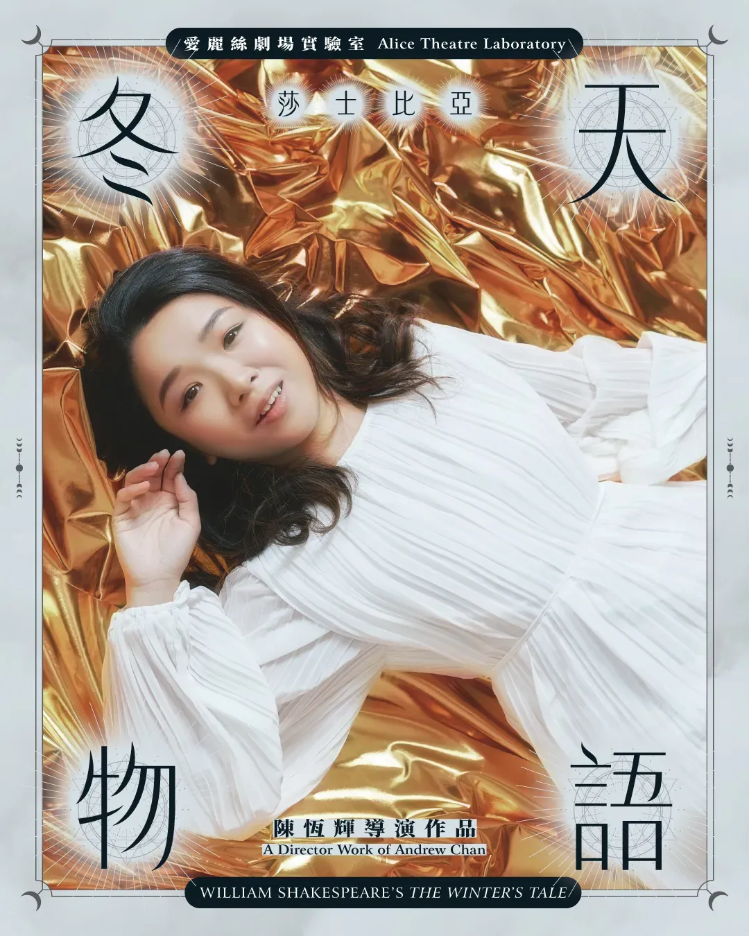 小丑（彭思硯 飾）