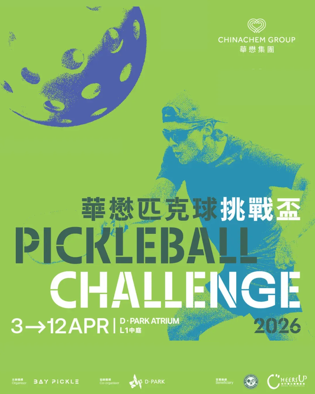 愉景新城 - 華懋匹克球挑戰盃 2026