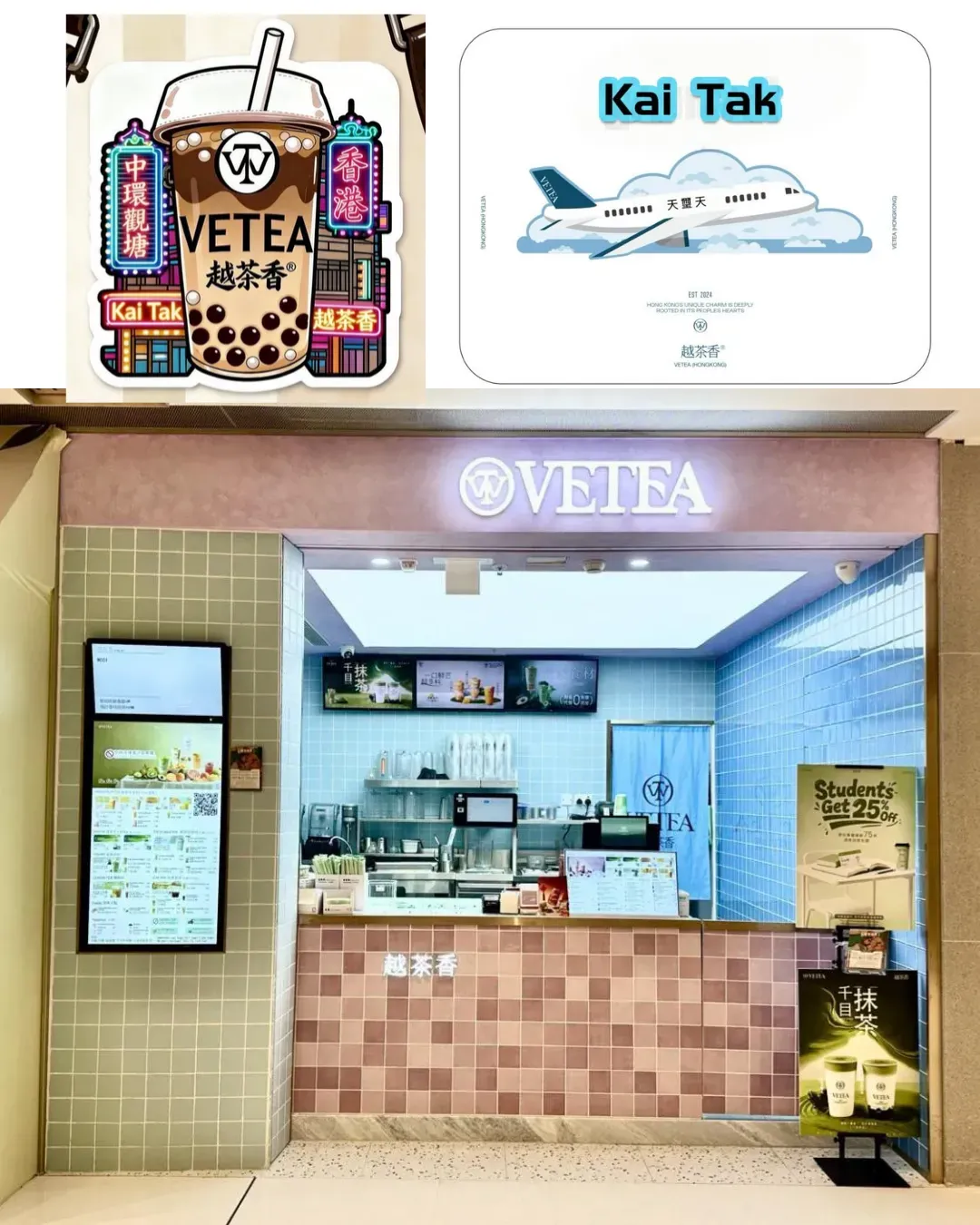 VETEA 越茶香(啟德店)