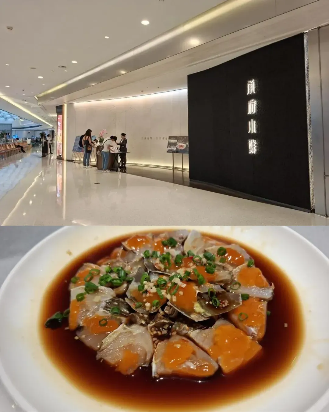 甬府小鮮 (萬象天地)