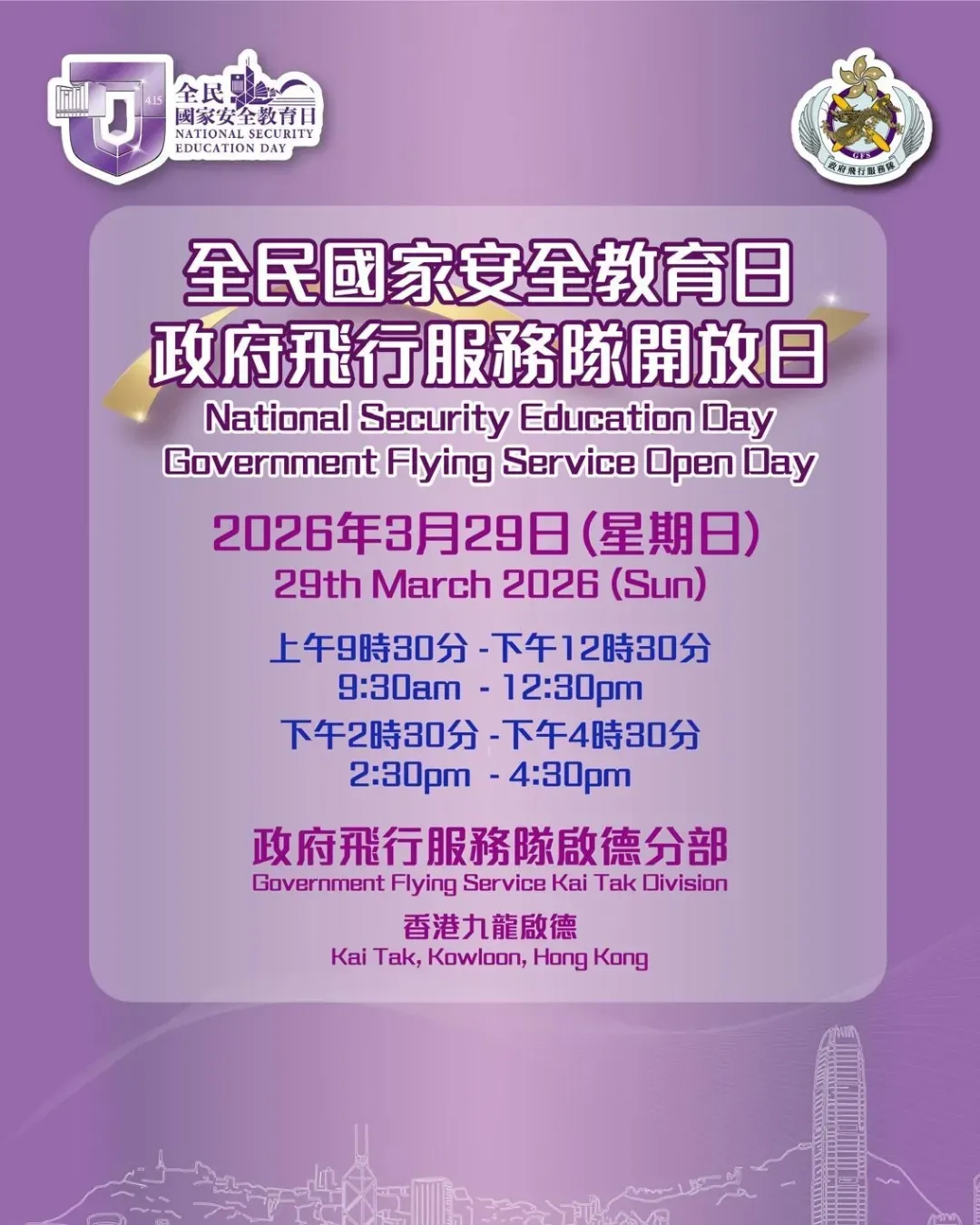 政府飛行服務隊開放日2026