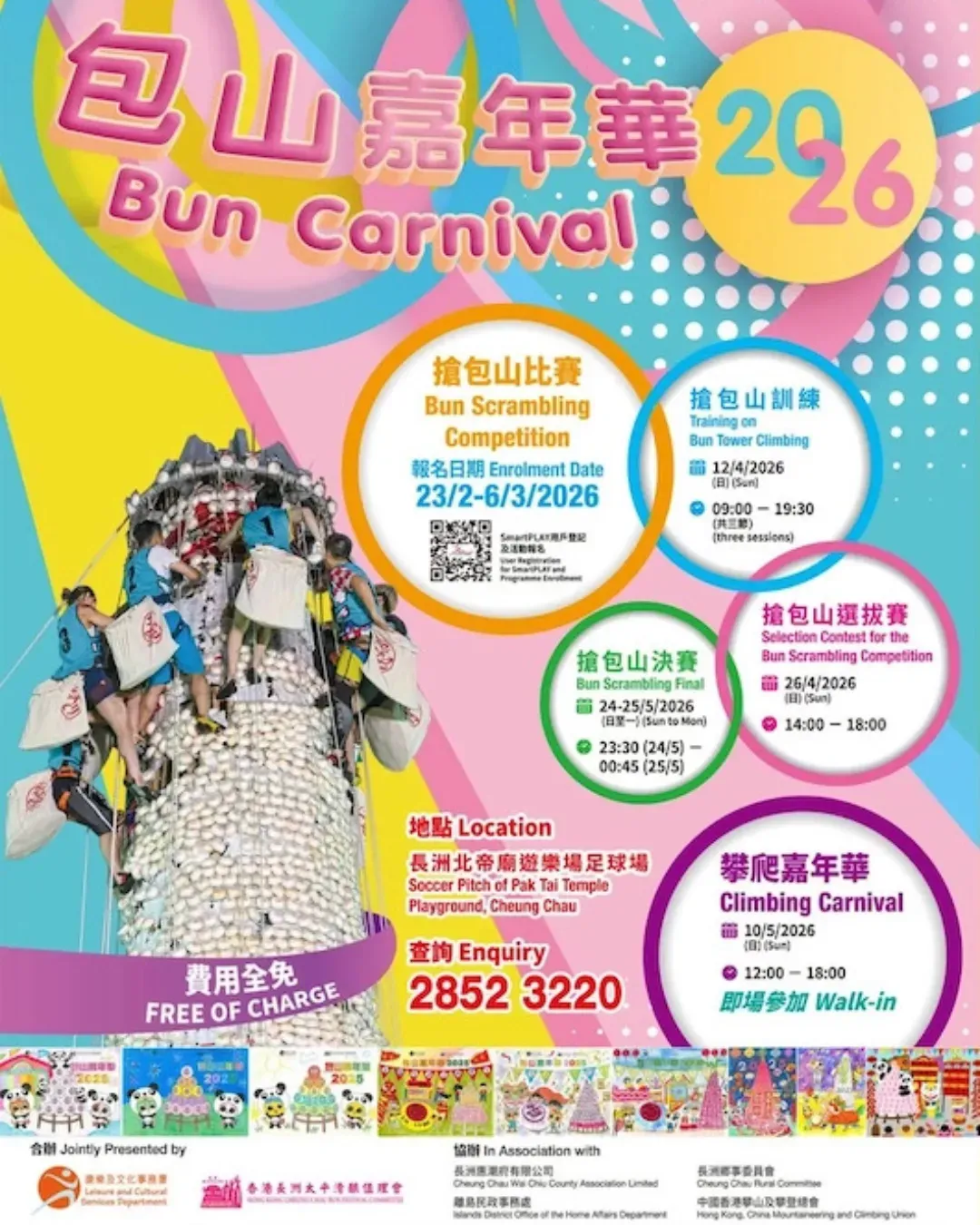 包山嘉年華 2026