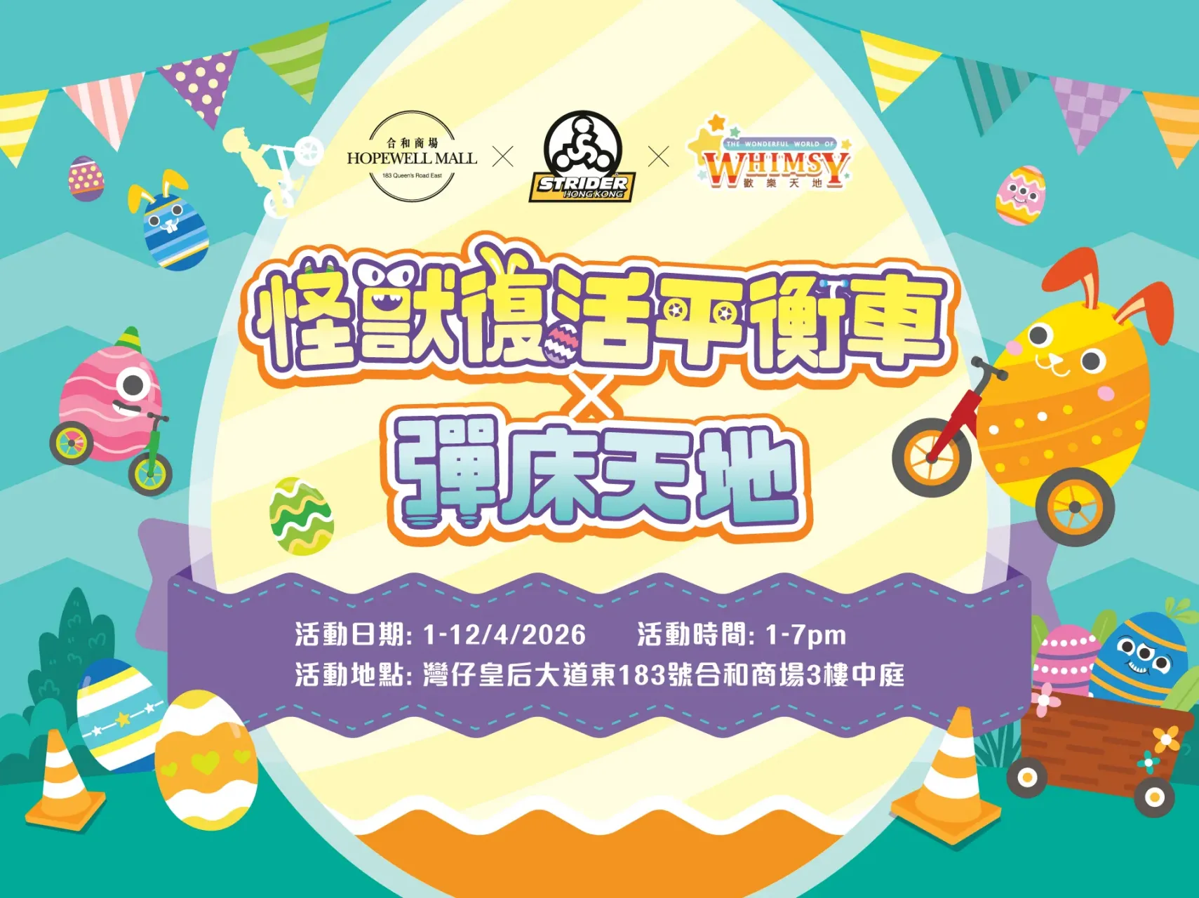 怪獸復活平衡車X彈床天地