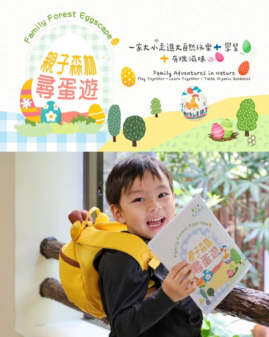 親子森林尋蛋遊