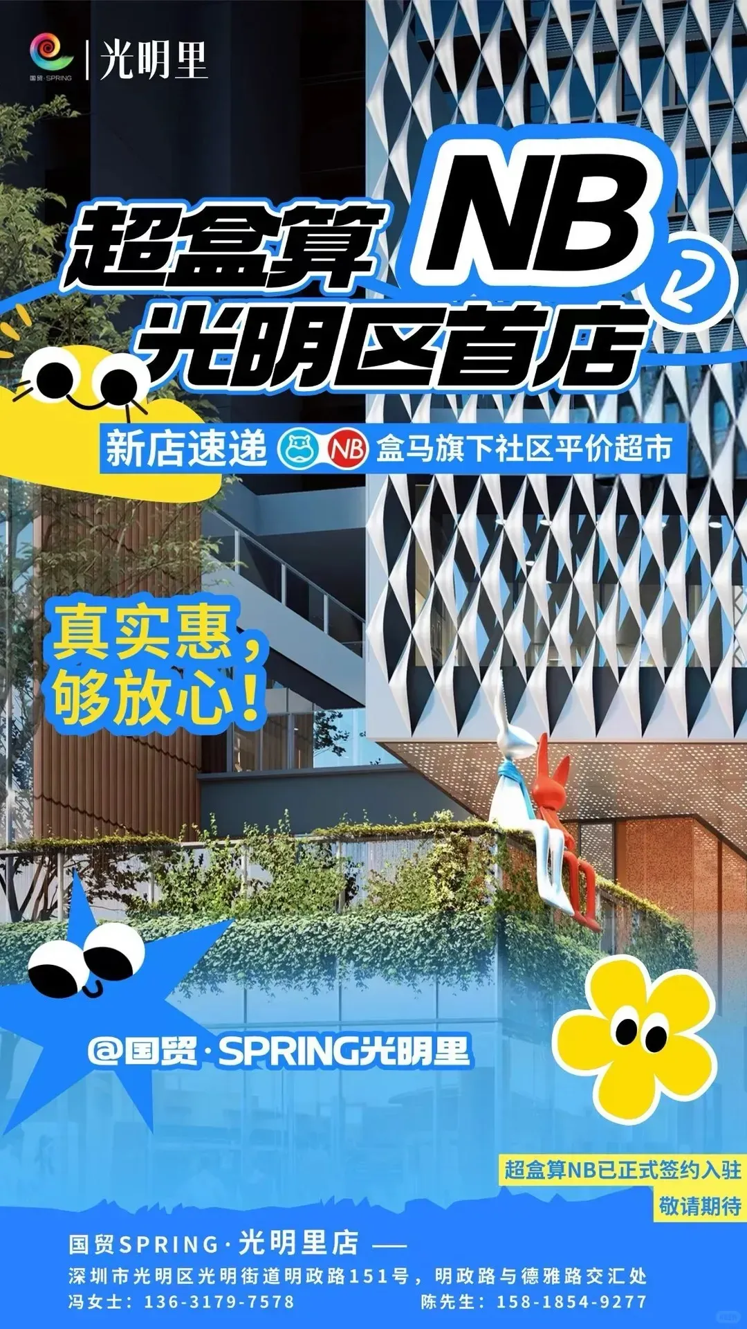 照片來源：小紅書@国贸SPRING 光明里