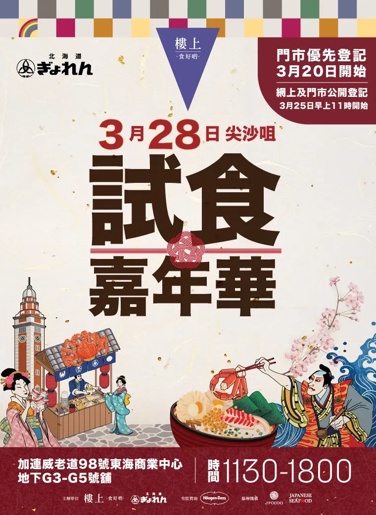 樓上尖沙咀試食嘉年華