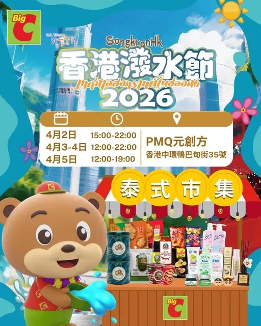 香港Big C泰式市集