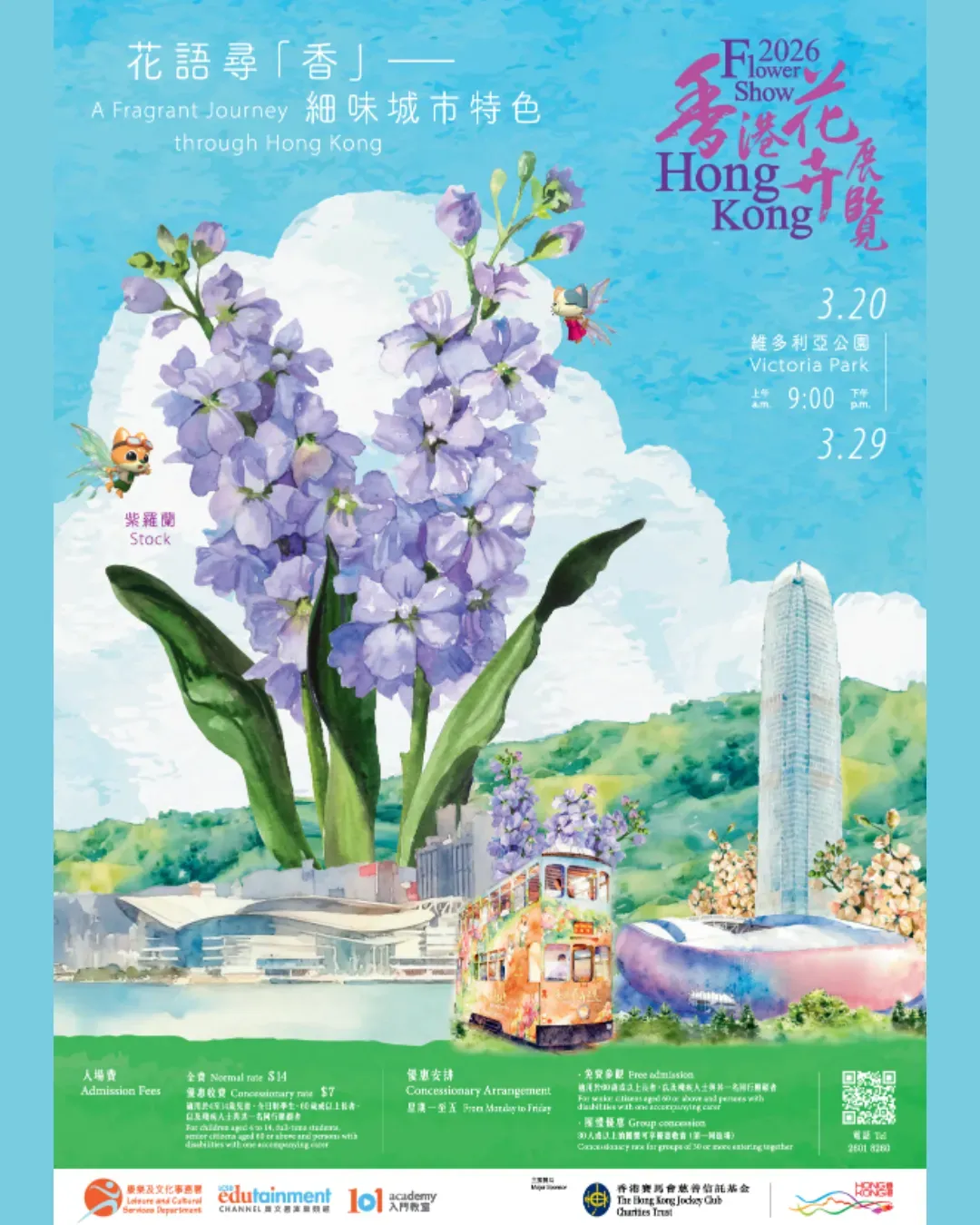 香港花卉展覽2026