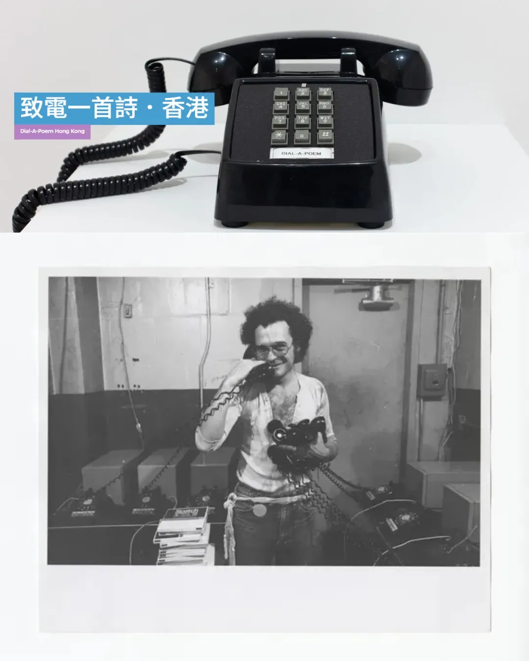 「致電一首詩．香港」展覽