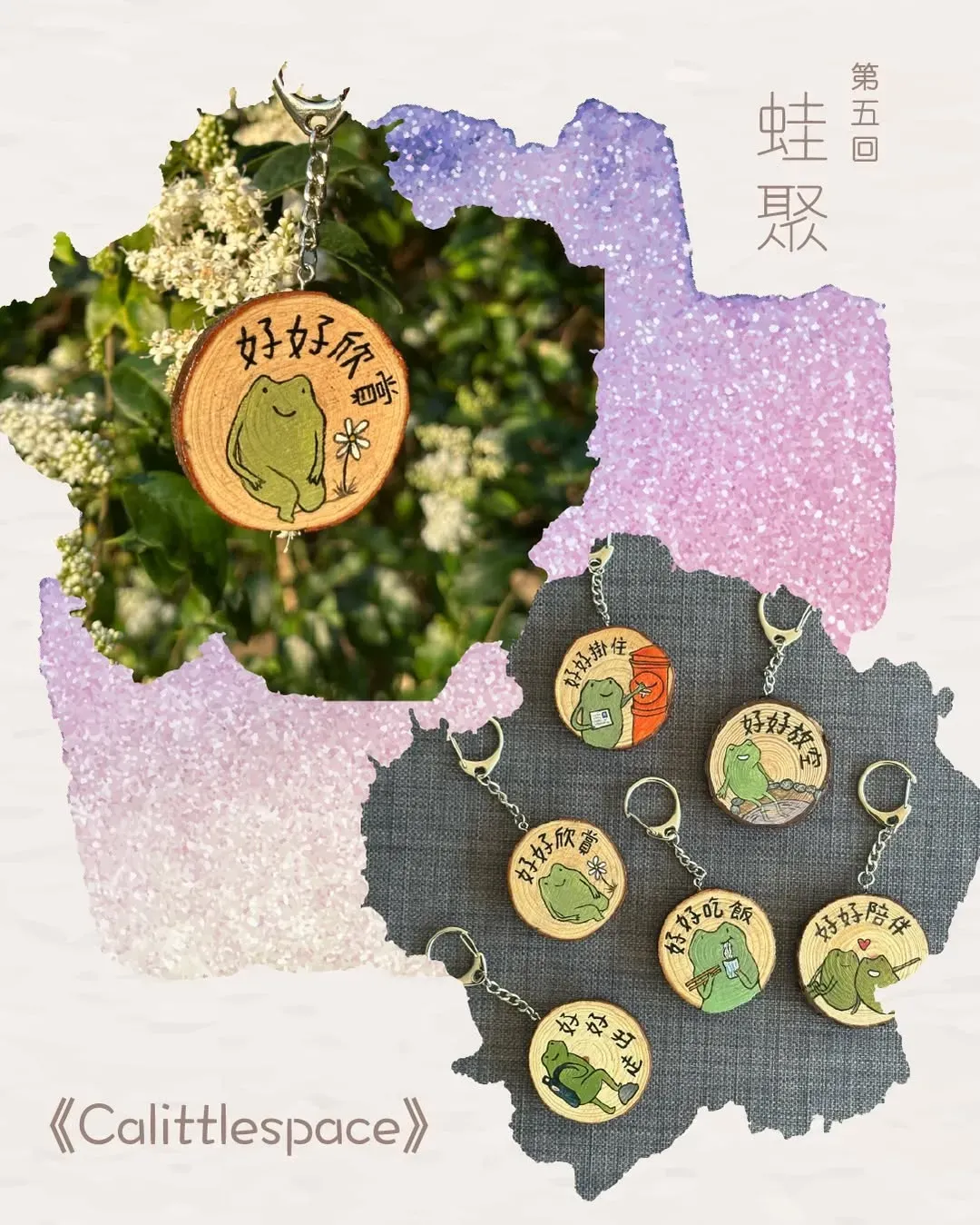蛙聚5.0 市集入場準備/收費/地址及時間等資訊