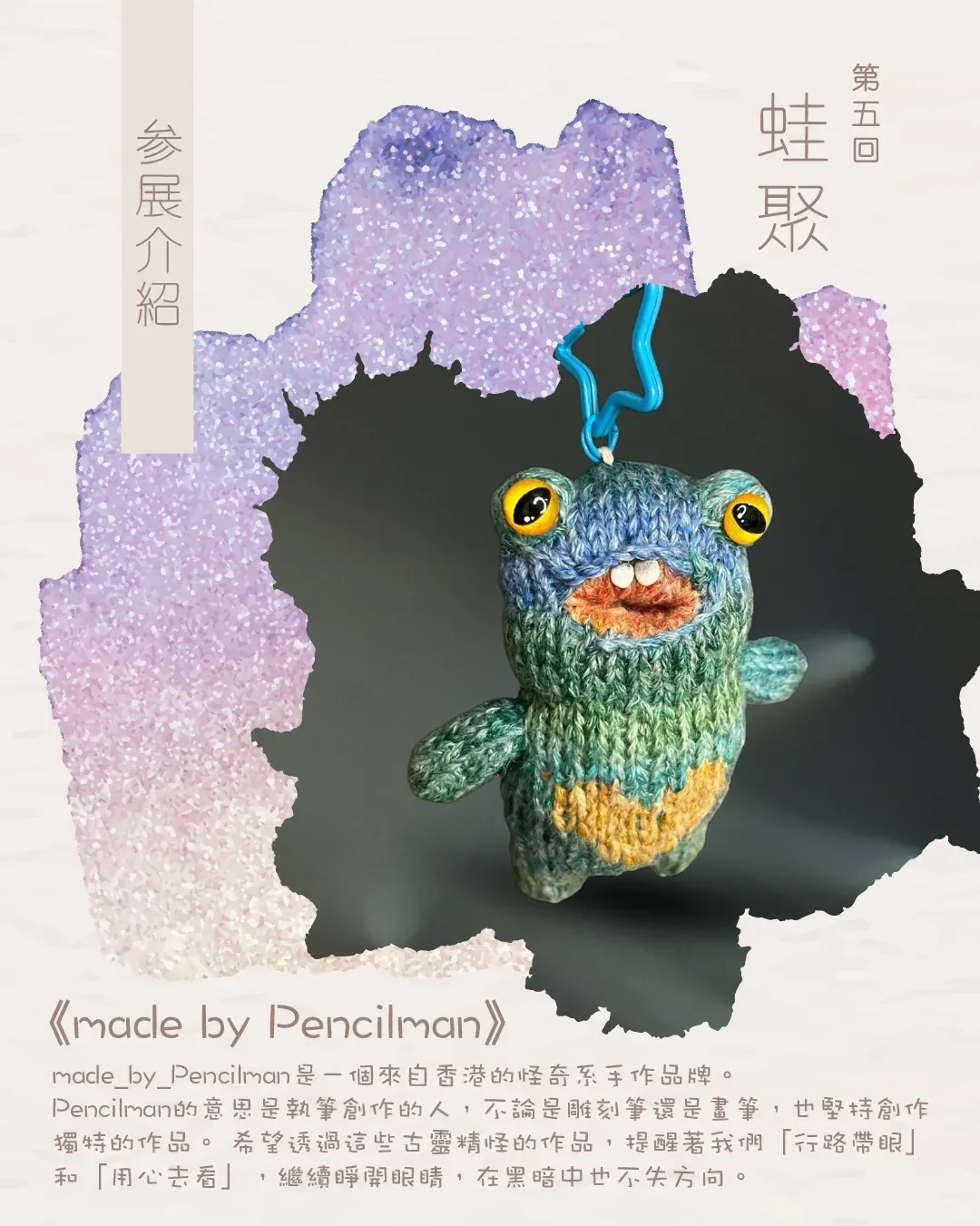 蛙聚5.0 市集入場準備/收費/地址及時間等資訊