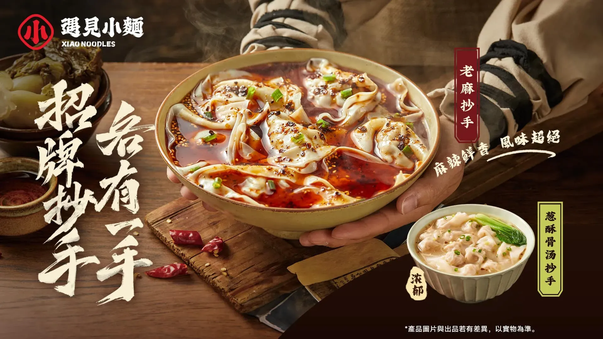 圖片來源：FB@遇見小麵XiaoNoodles