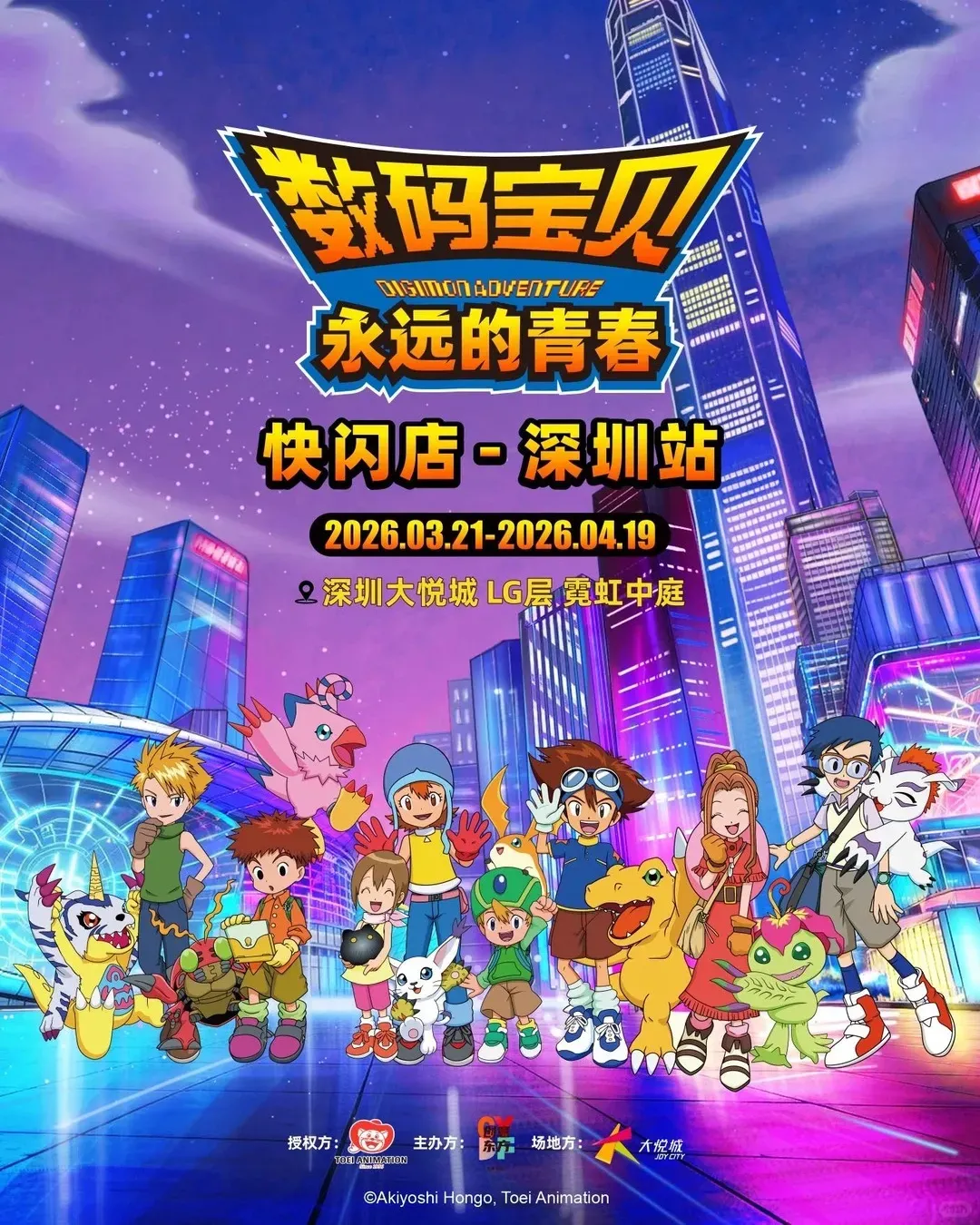 大悅城 - 數碼暴龍快閃店