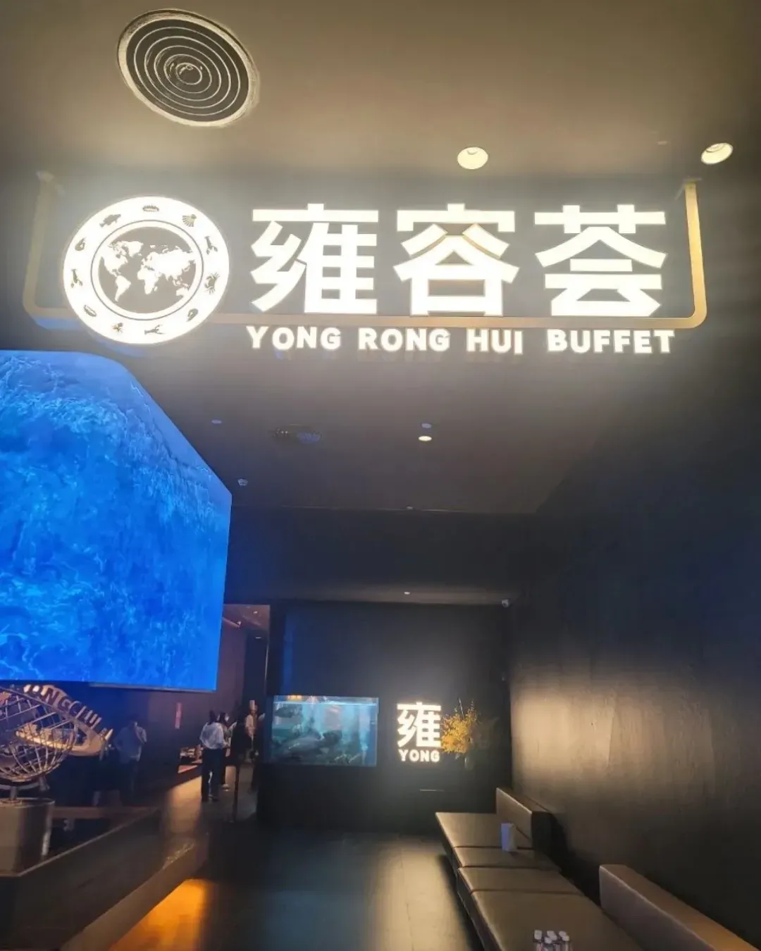 雍容薈活波龍活青龍自助餐 (深圳萬象城)