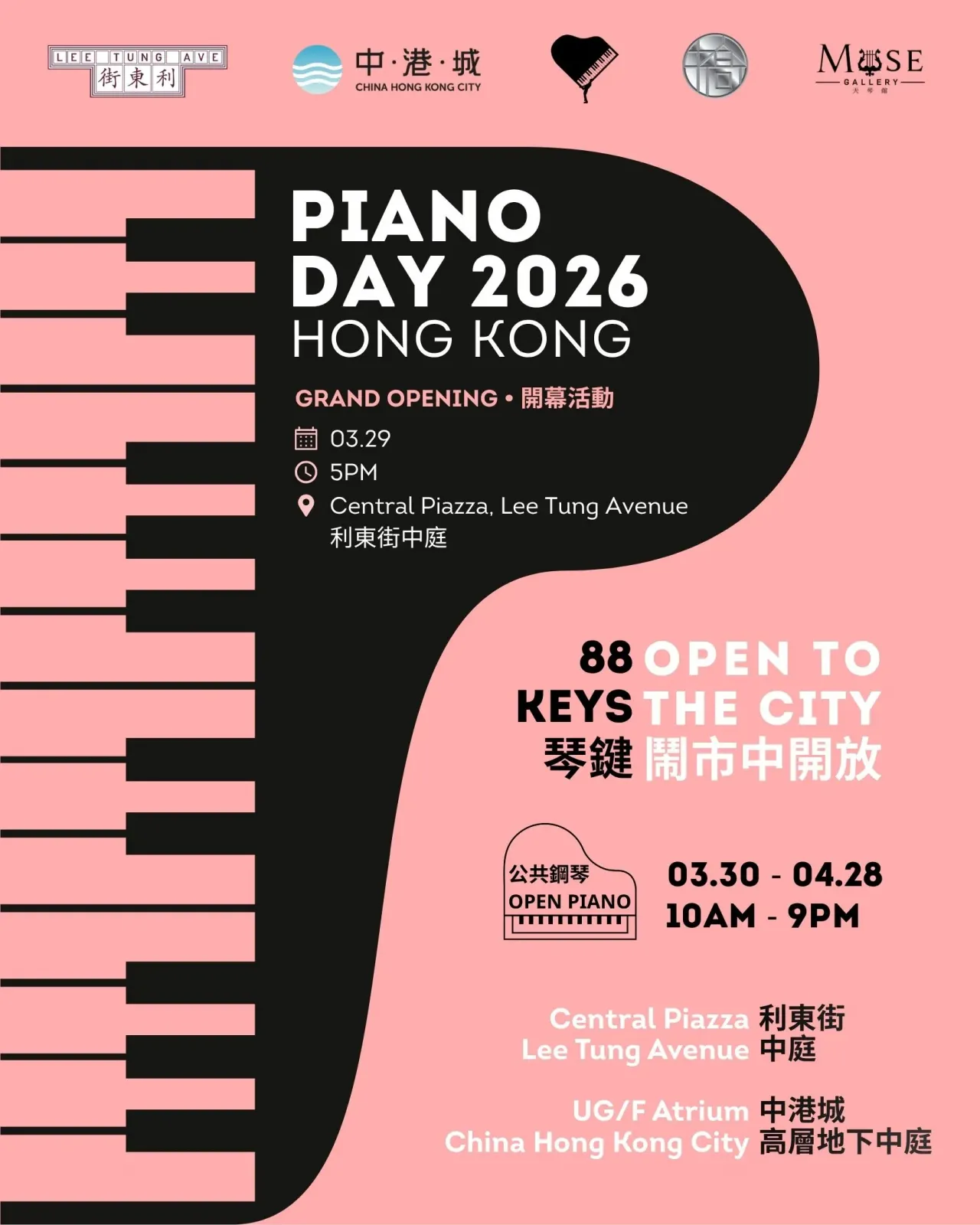 88 琴鍵，鬧市中開放