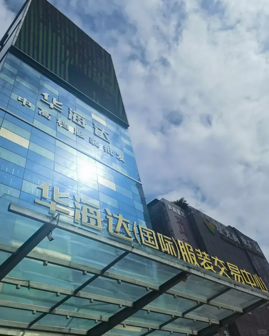 深圳華海達服裝交易中心