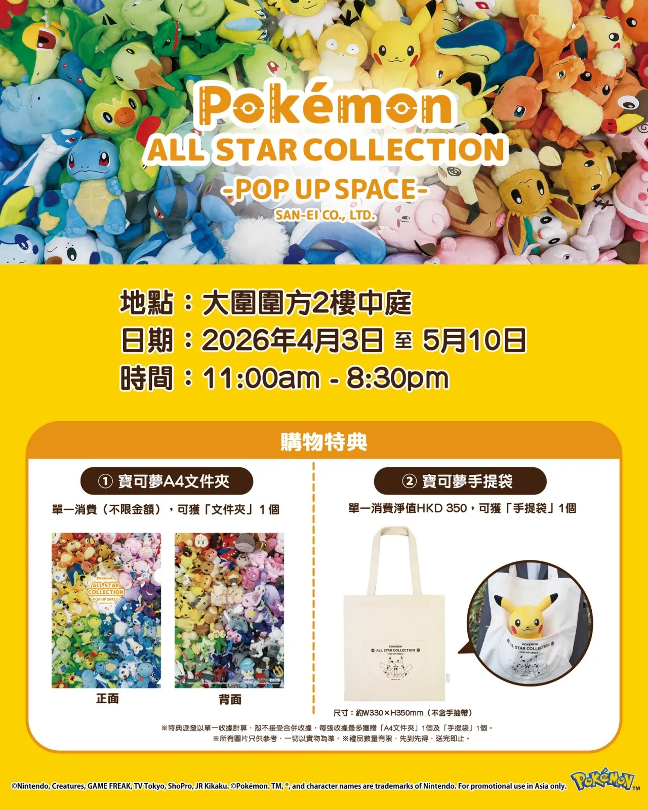Pokémon ALL STAR COLLECTION POP UP SPACE期間限定店