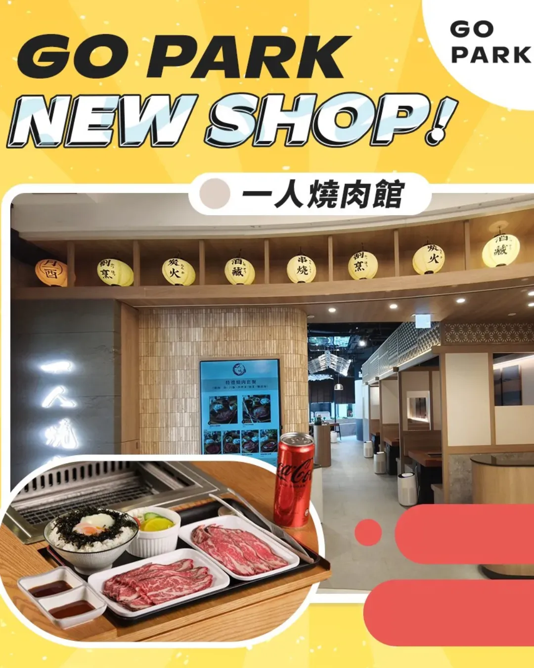 一人燒肉館 (西沙 GO PARK)