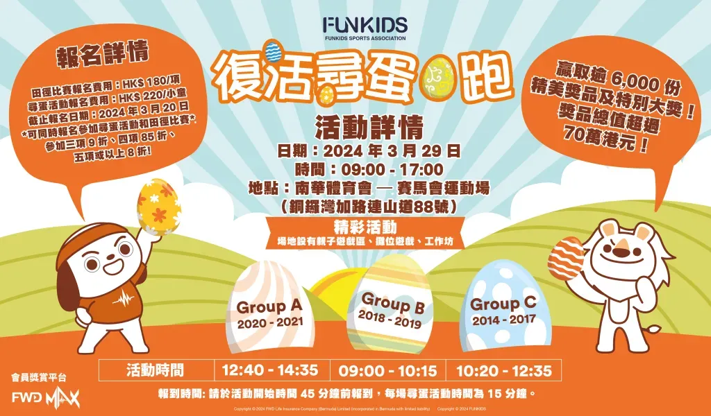 圖片來源：FunKids 網站