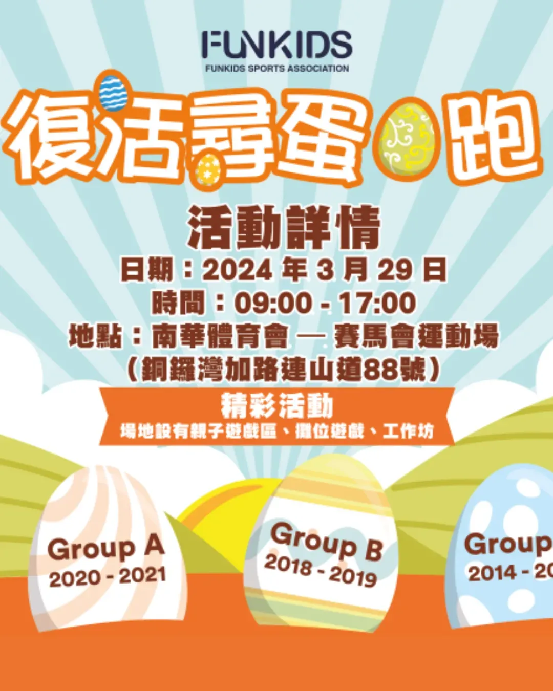 FunKids 復活尋蛋．跑