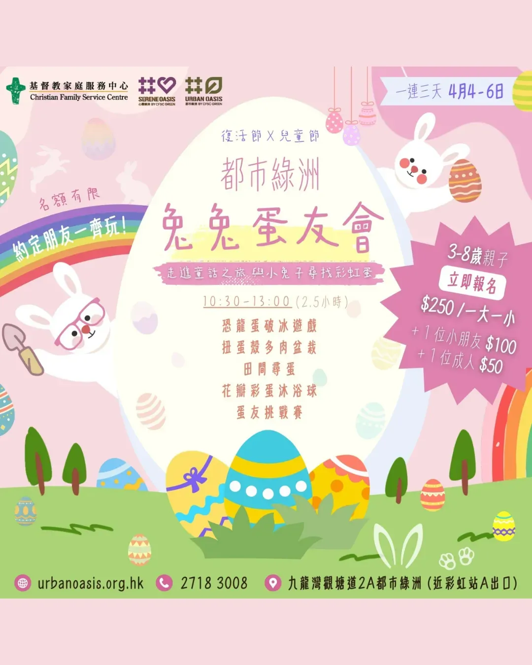 都市綠洲《兔兔蛋友會》2026