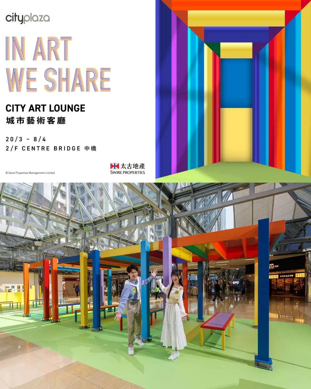 太古城中心 城市藝術客廳CITY ART LOUNGE