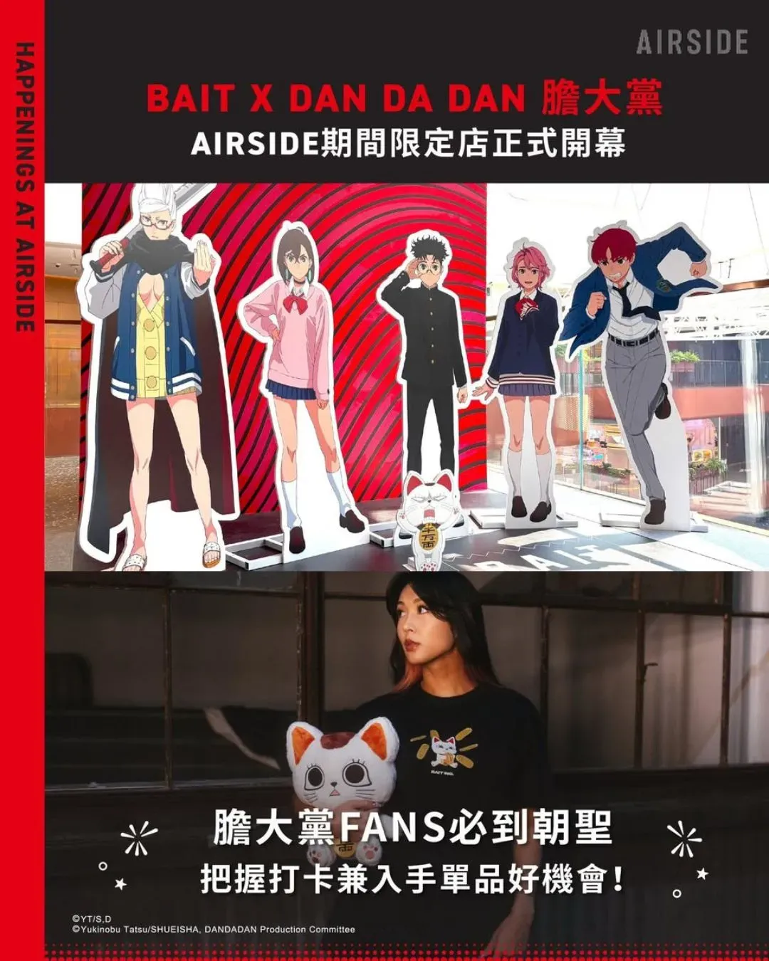 BAIT X DAN DA DAN 膽大黨期間限定店