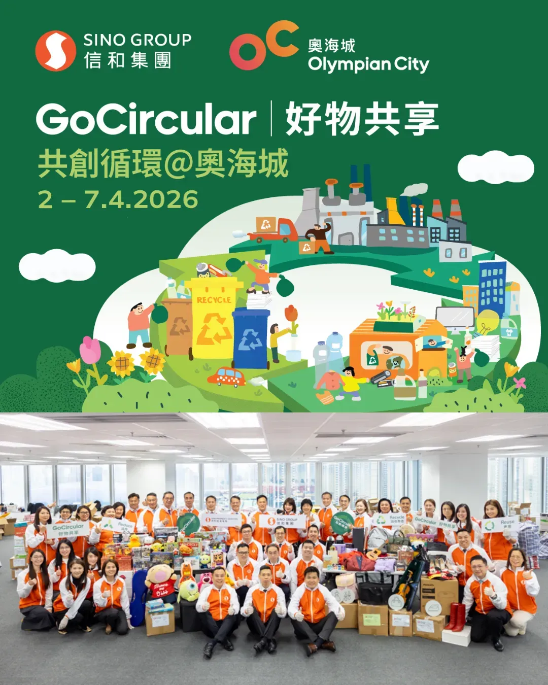 奧海城「共創循環」