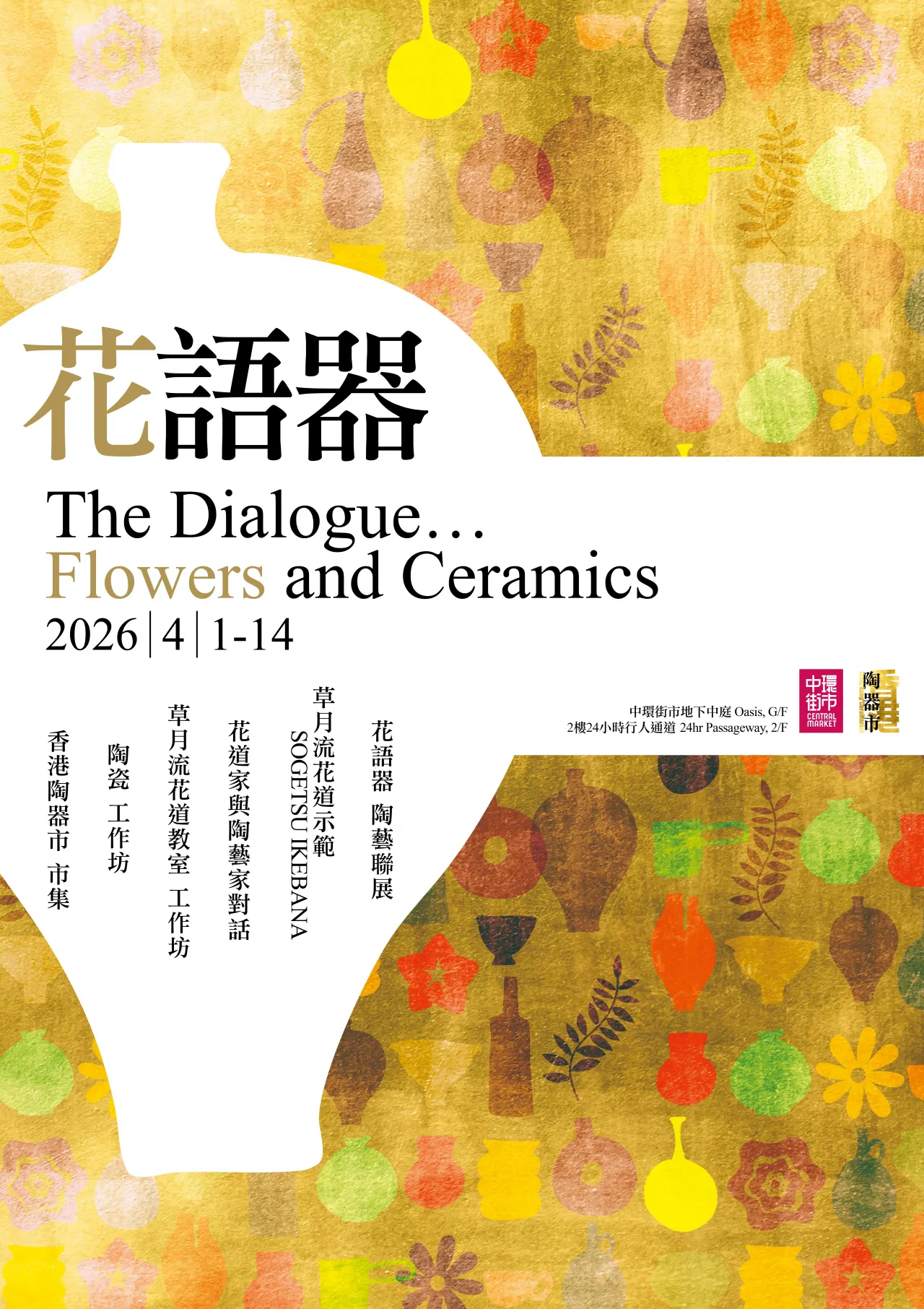 中環街市復活節春日藝文祭 2026