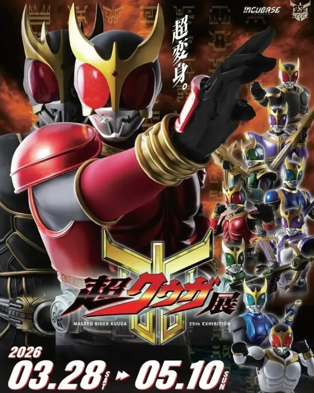 幪面超人古迦25週年紀念：超Kuuga展