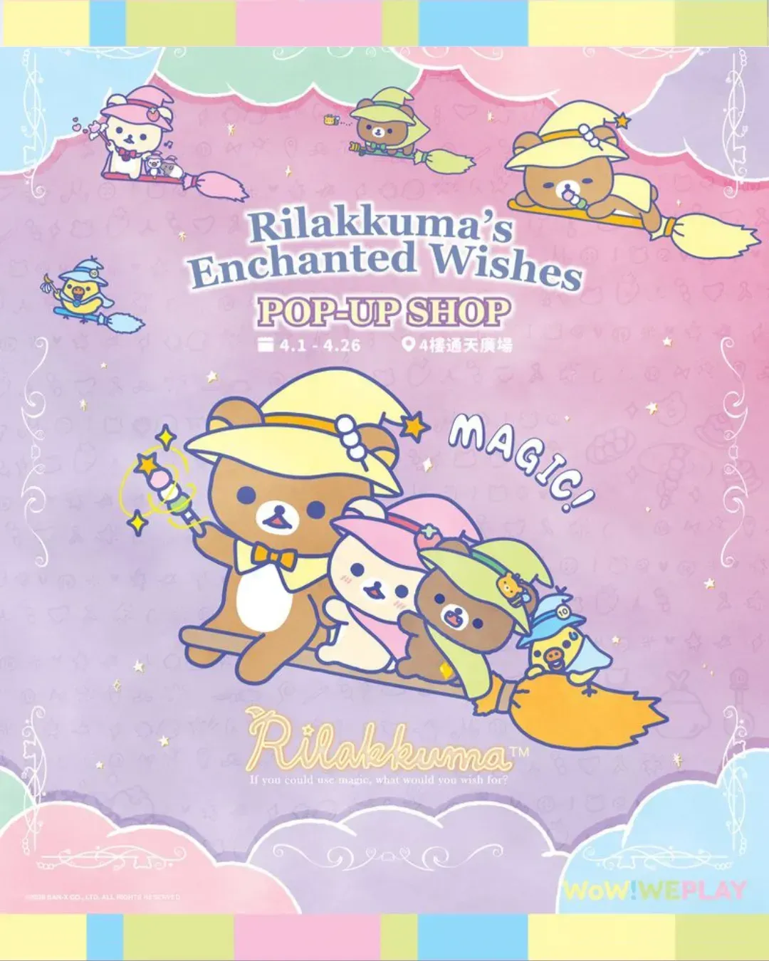 Rilakkuma’s Enchanted Wishes POP-UP SHOP 魔法願望限定店