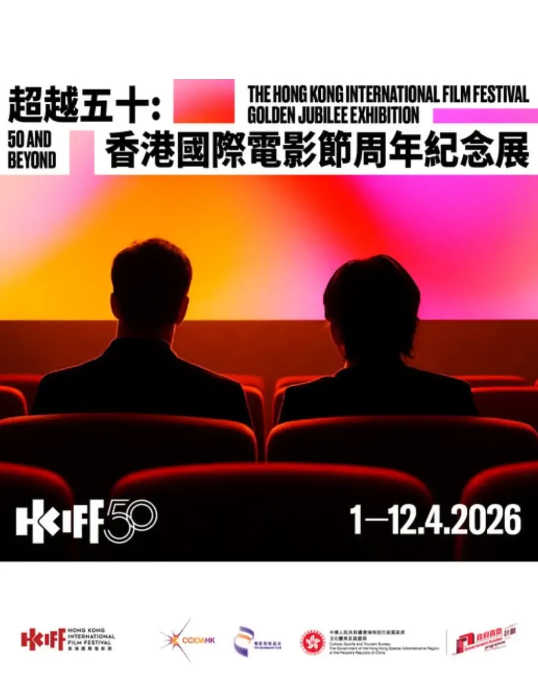 超越五十: 香港國際電影節周年紀念展