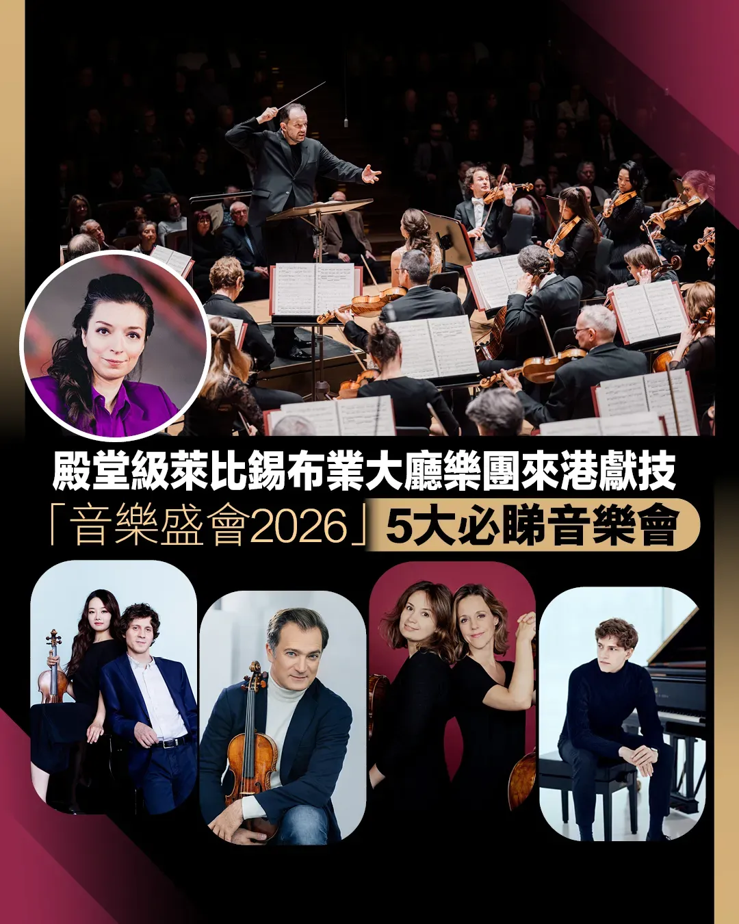 「音樂盛會2026」6月重磅回歸 必睇5大音樂會