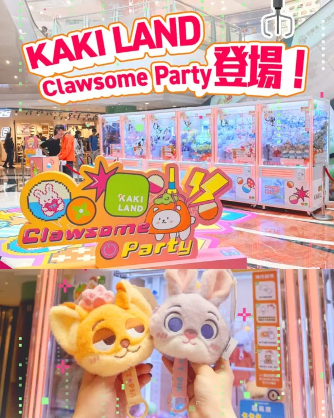 KAKI LAND Clawsome Party @德福廣場