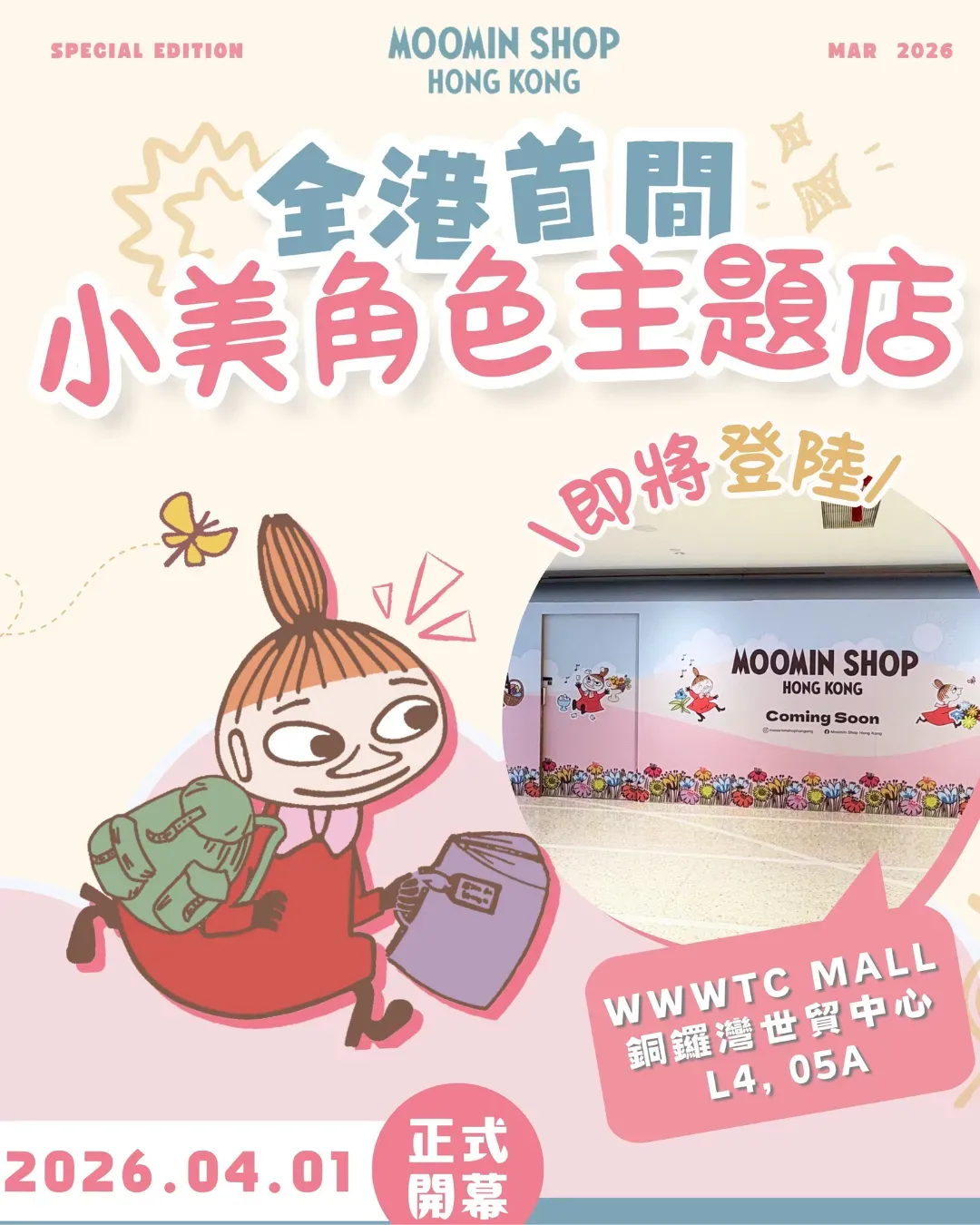 小美主題限定店