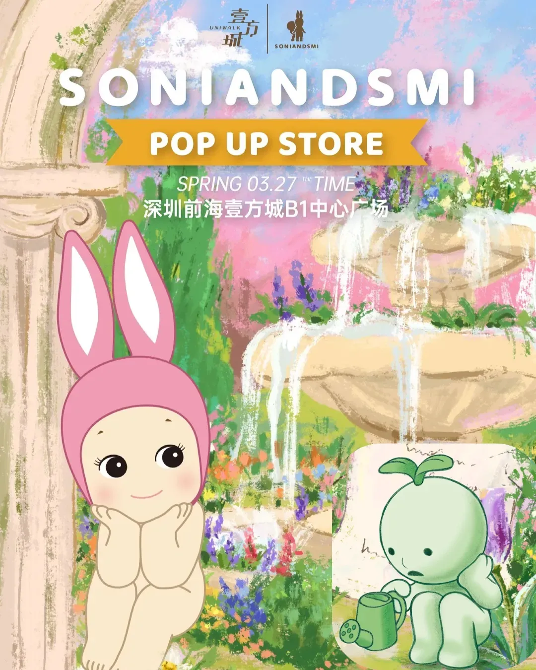 深圳前海壹方城SONIANDSMI POP UP STORE