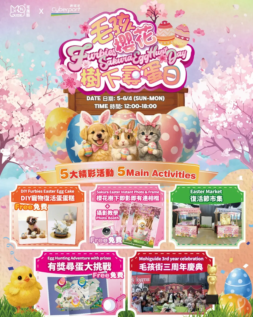 數碼港<<毛孩櫻花樹下尋蛋日>>