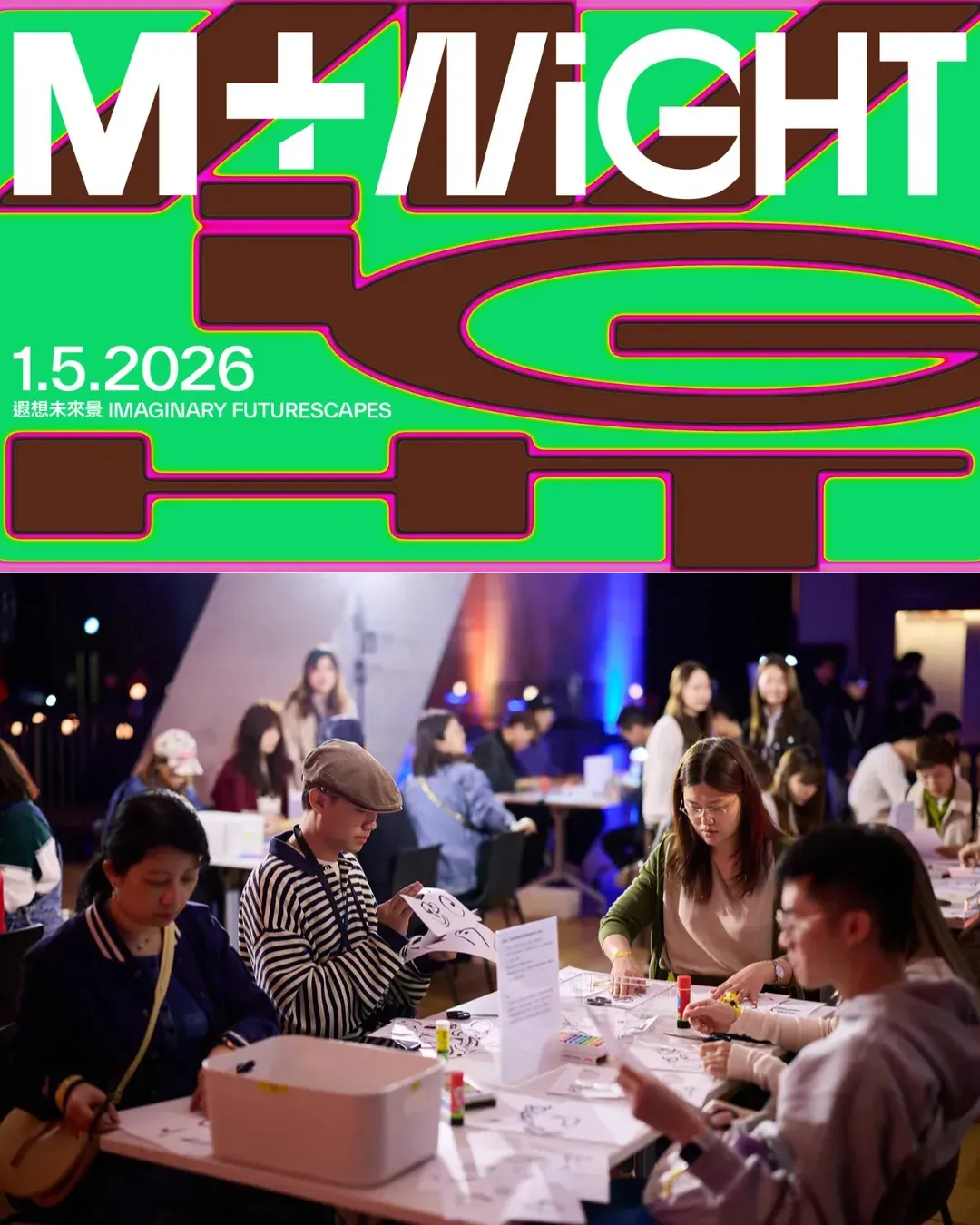 M+夜不同：遐想未來景