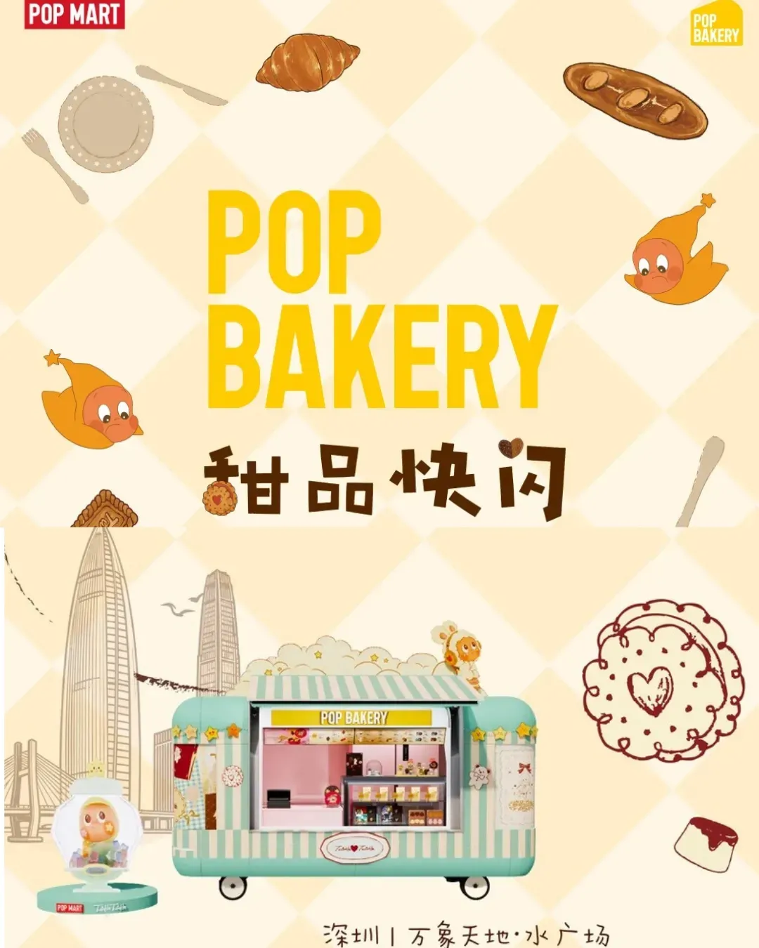 深圳萬象天地POP BAKERY