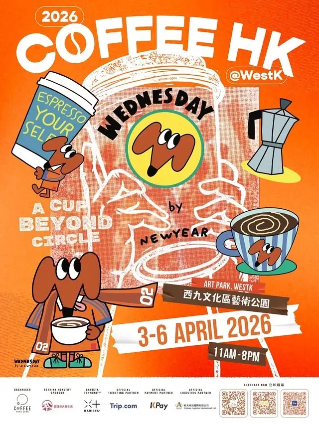 西九咖啡節2026 COFFEE HONG KONG@WestK
